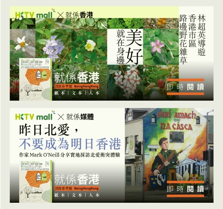 Photo: HKTVmall webpages for Being Media to share its “Being Hong Kong” journal.