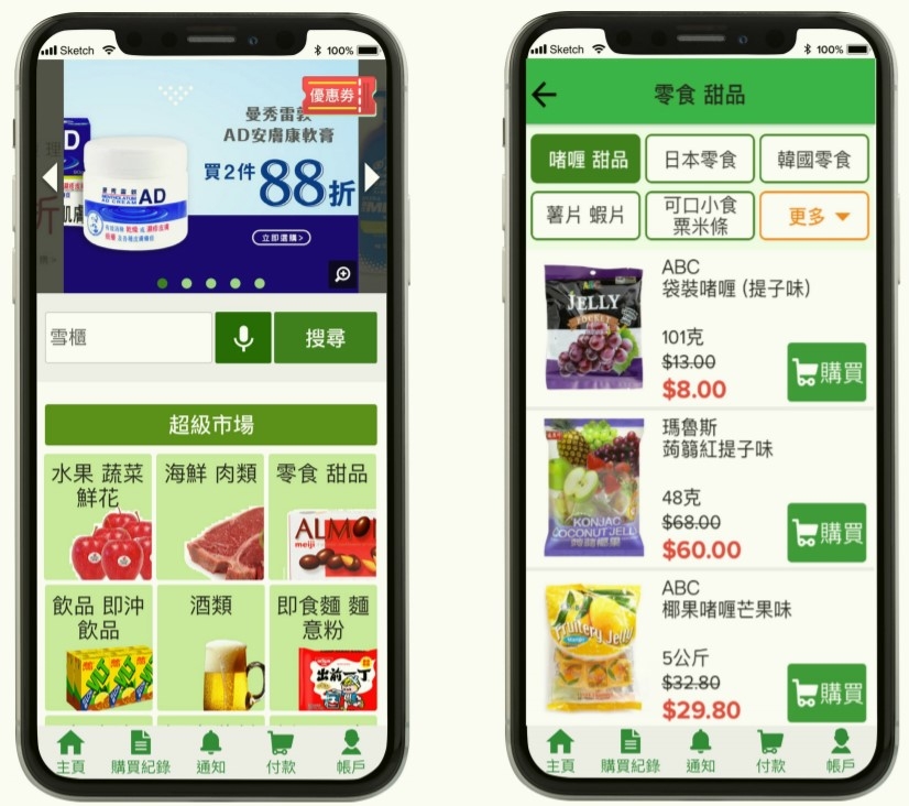 Photo: The simplified HKTVmall app.