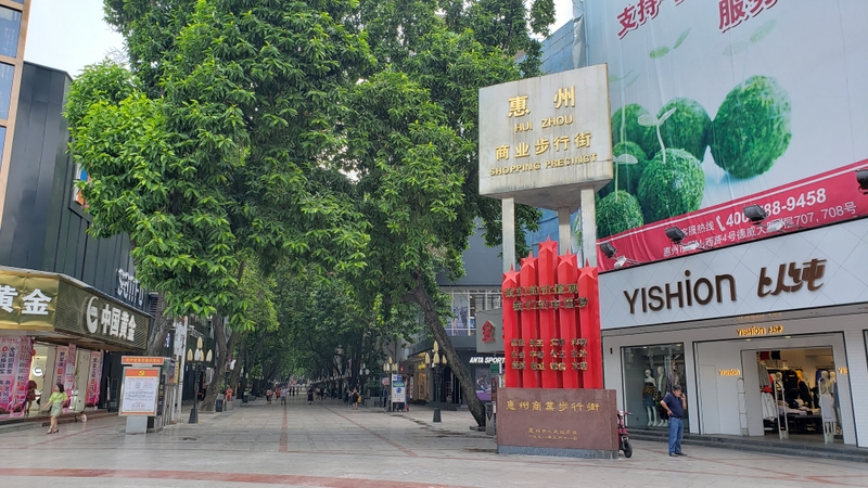 Photo: Huizhou Shopping Precinct in Xihu Commercial District is popular with both local residents and tourists.