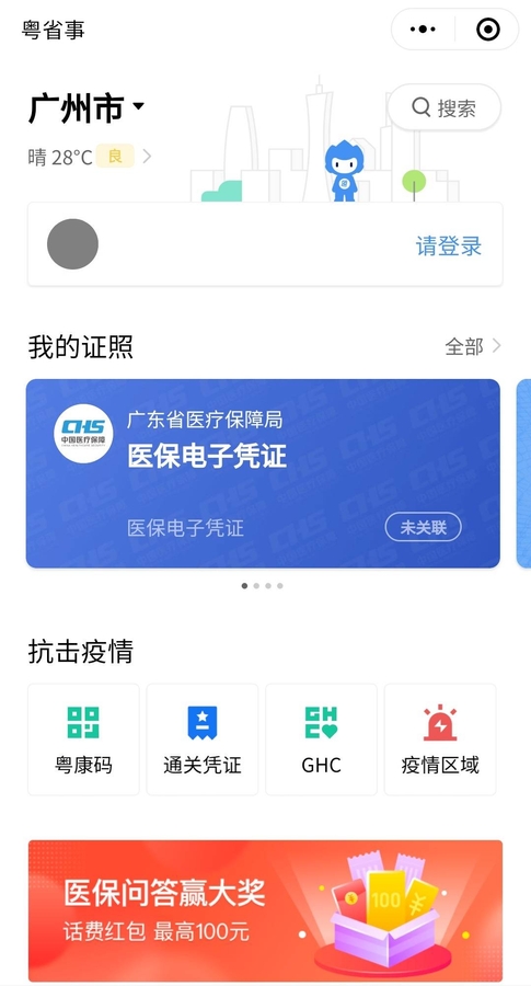 Photo: WeChat users in Guangdong Province can use Yueshengshi to complete various e-government services