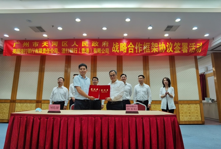 相片：渣打銀行與廣州市天河區人民政府合作備忘錄簽署儀式
