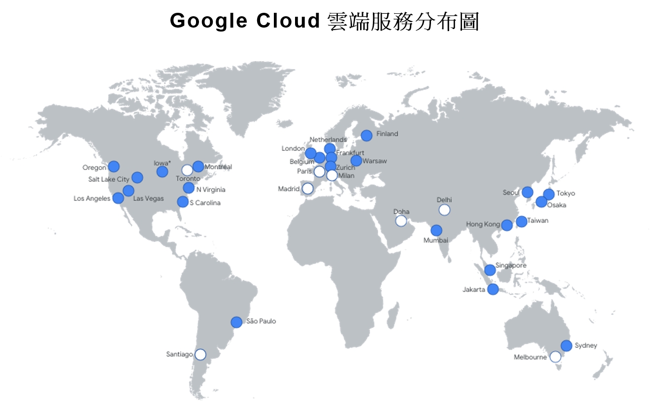 圖片: Google Cloud雲端服務分布圖。資料來源：谷歌
