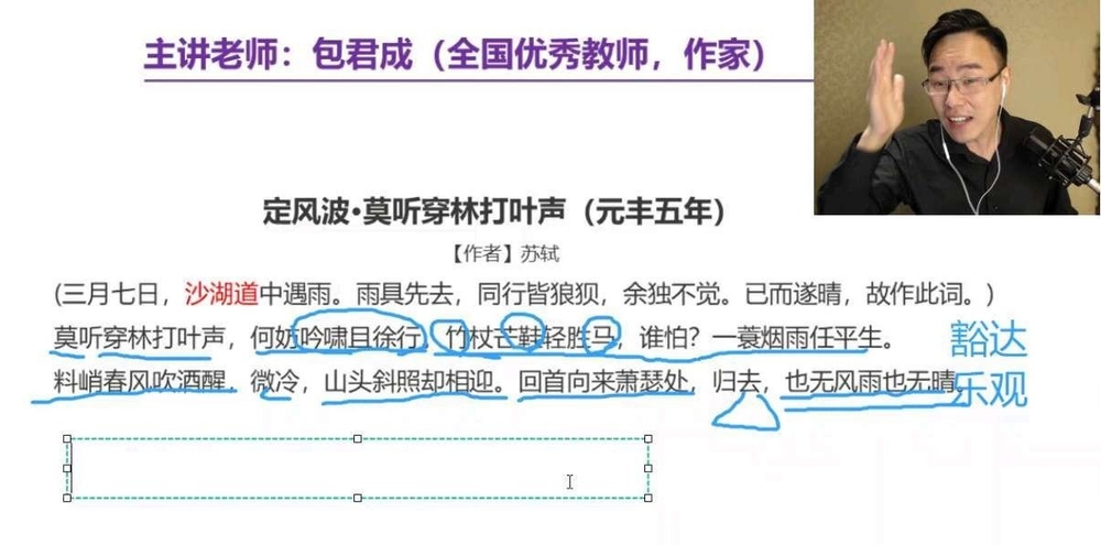 Photo: Screenshot of an online Chinese lesson conducted by Bao Juncheng, a Youdao celebrity tutor