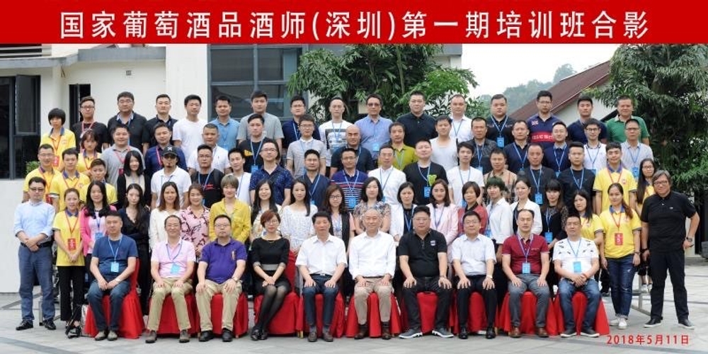 Photo: Graduates of the first National Wine Sommelier (Shenzhen) Training Course. (Photo courtesy of Shenzhen Liquor Industry Association)