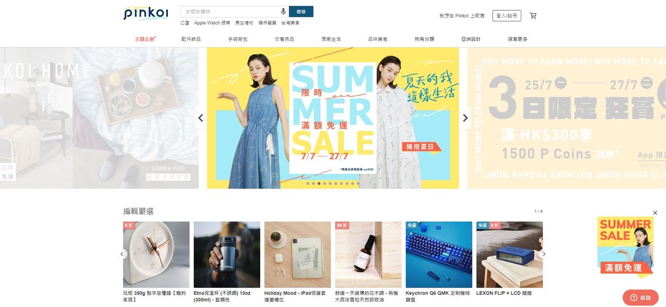 圖片：Pinkoi經營電商平台、體驗活動、品牌經銷、文創創投等，支持設計品牌成長，培育國際級的設計品牌，為大眾創造更多優質消費品牌的選擇