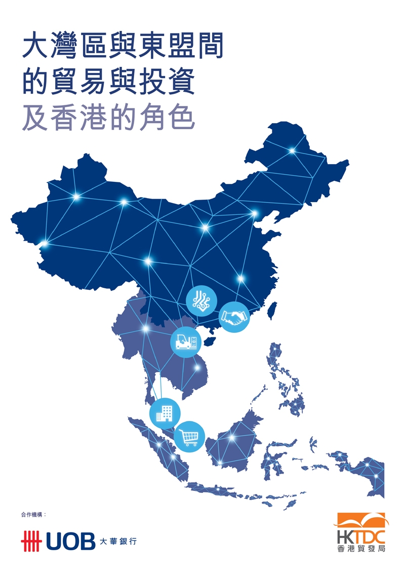 圖: 大灣區與東盟間的貿易與投資及香港的角色