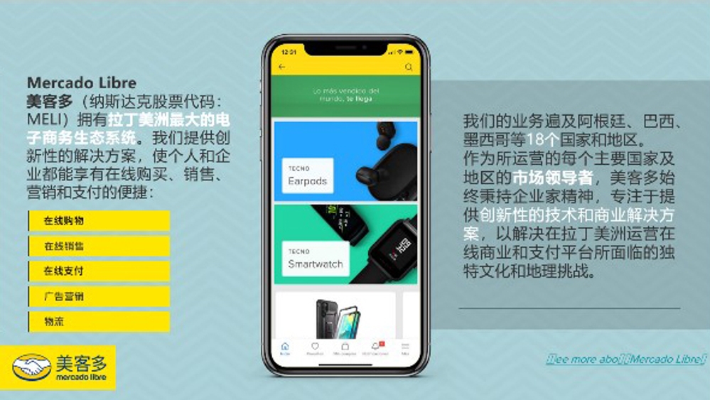 圖片: 美客多是全球第七大電商平台，為有意加盟的跨境賣家提供全方位的支援服務。