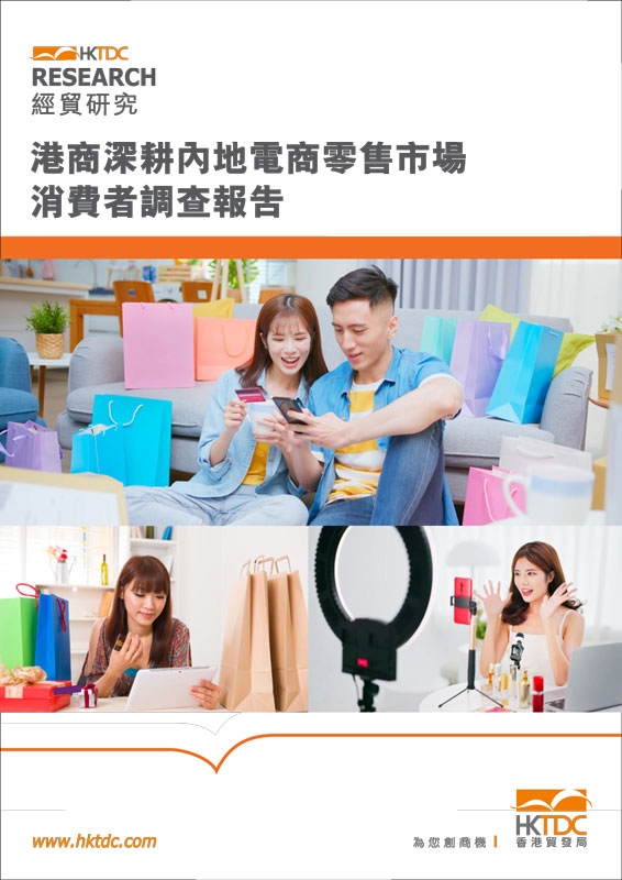 香港電商市場特點與策略：消費者行為、物流要求與線下結合