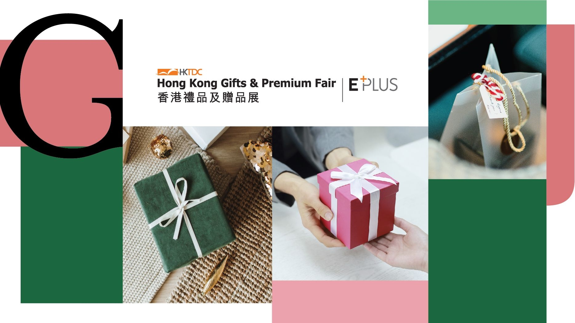 HKTDC Hong Kong Gifts & Premium Fair 2023 (Physical Fair) HKMB